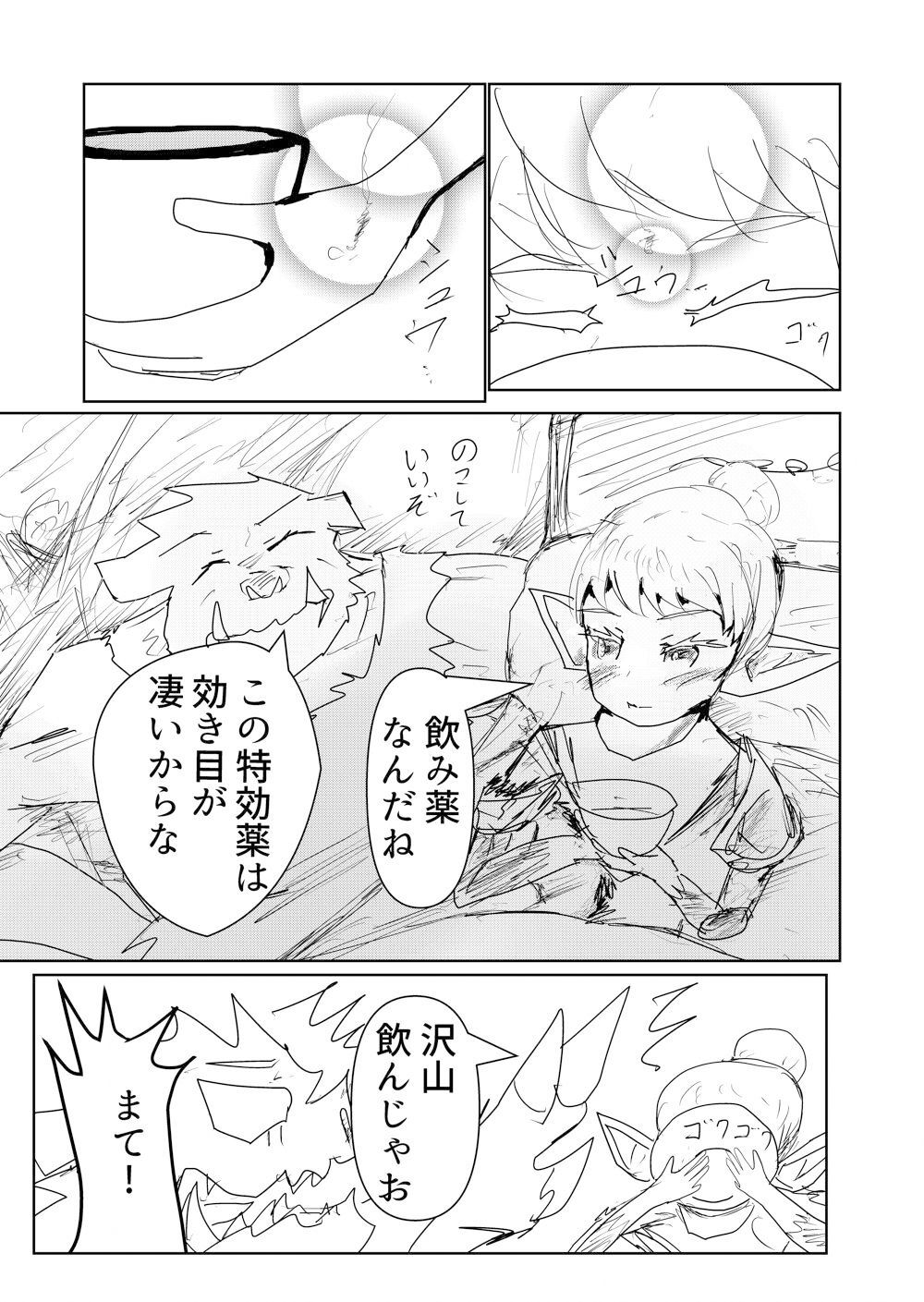 くっころさない！ サンプル3ページ目