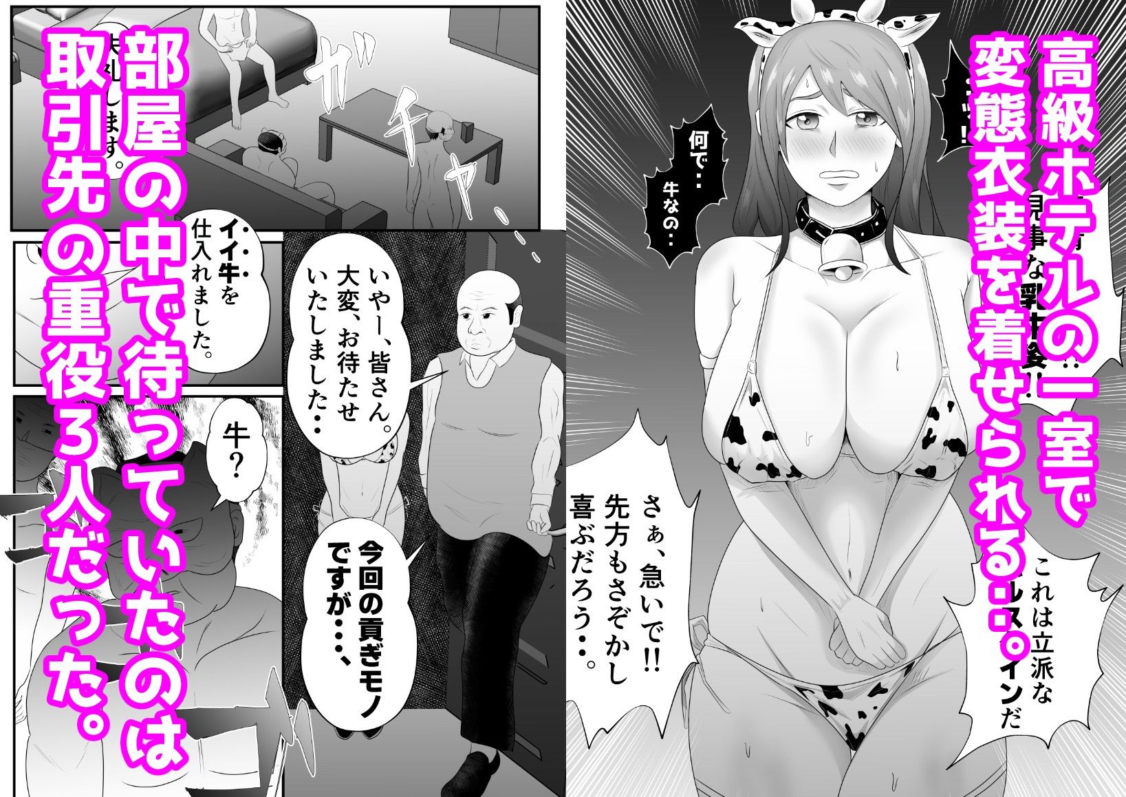【母乳×NTR】『母乳ドリンクバー』にされた妻。 サンプル7ページ目