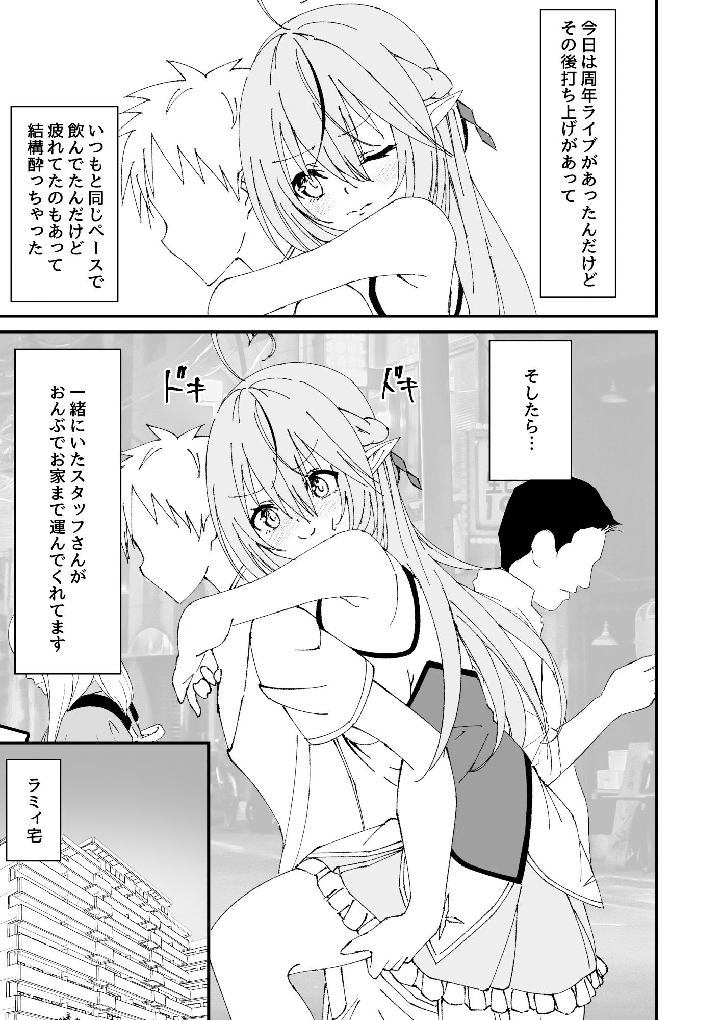 酔×睡ラミィ サンプル2ページ目