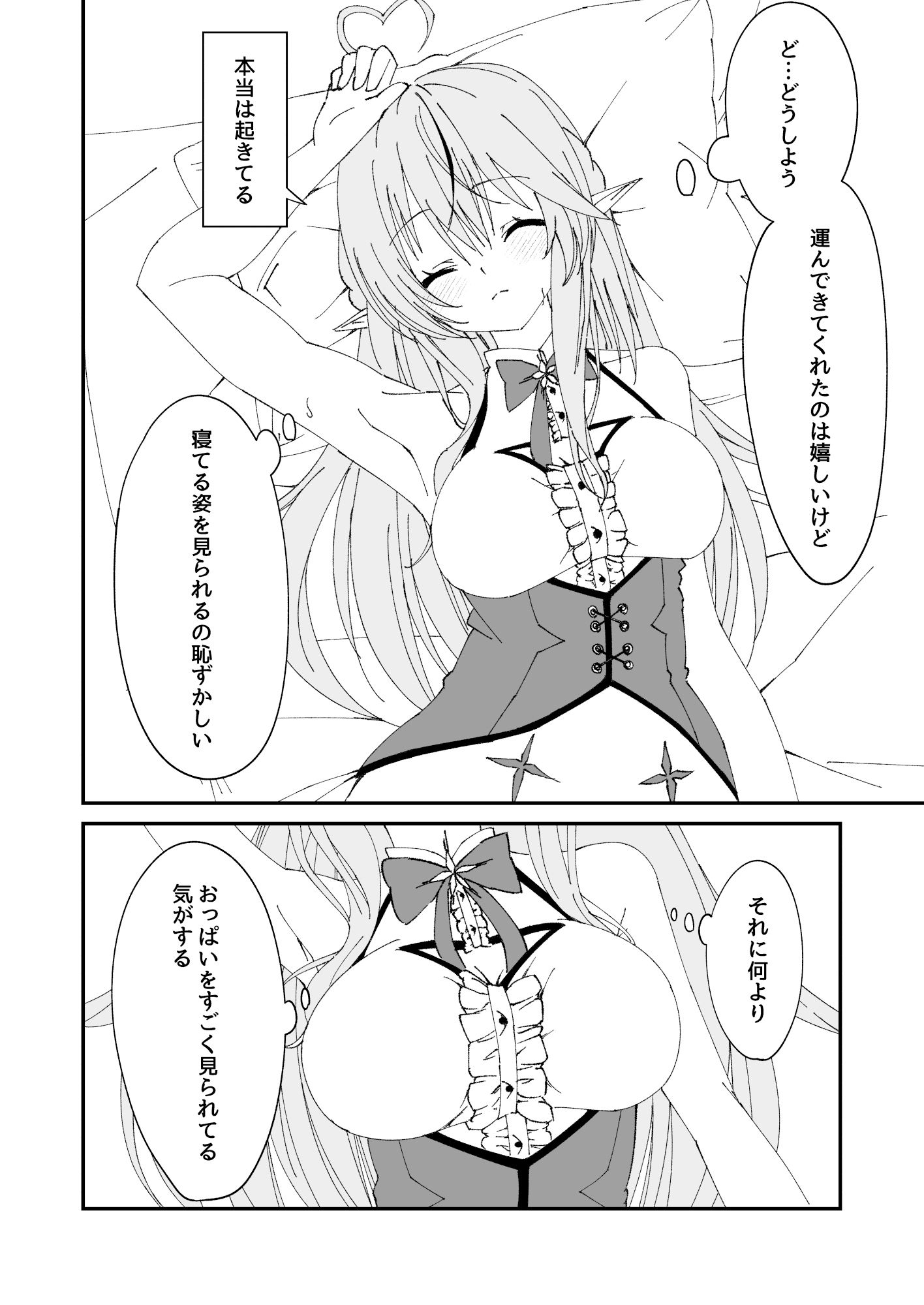 酔×睡ラミィ サンプル3ページ目