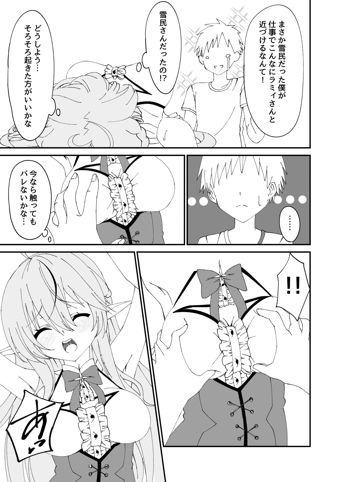 酔×睡ラミィ サンプル4ページ目