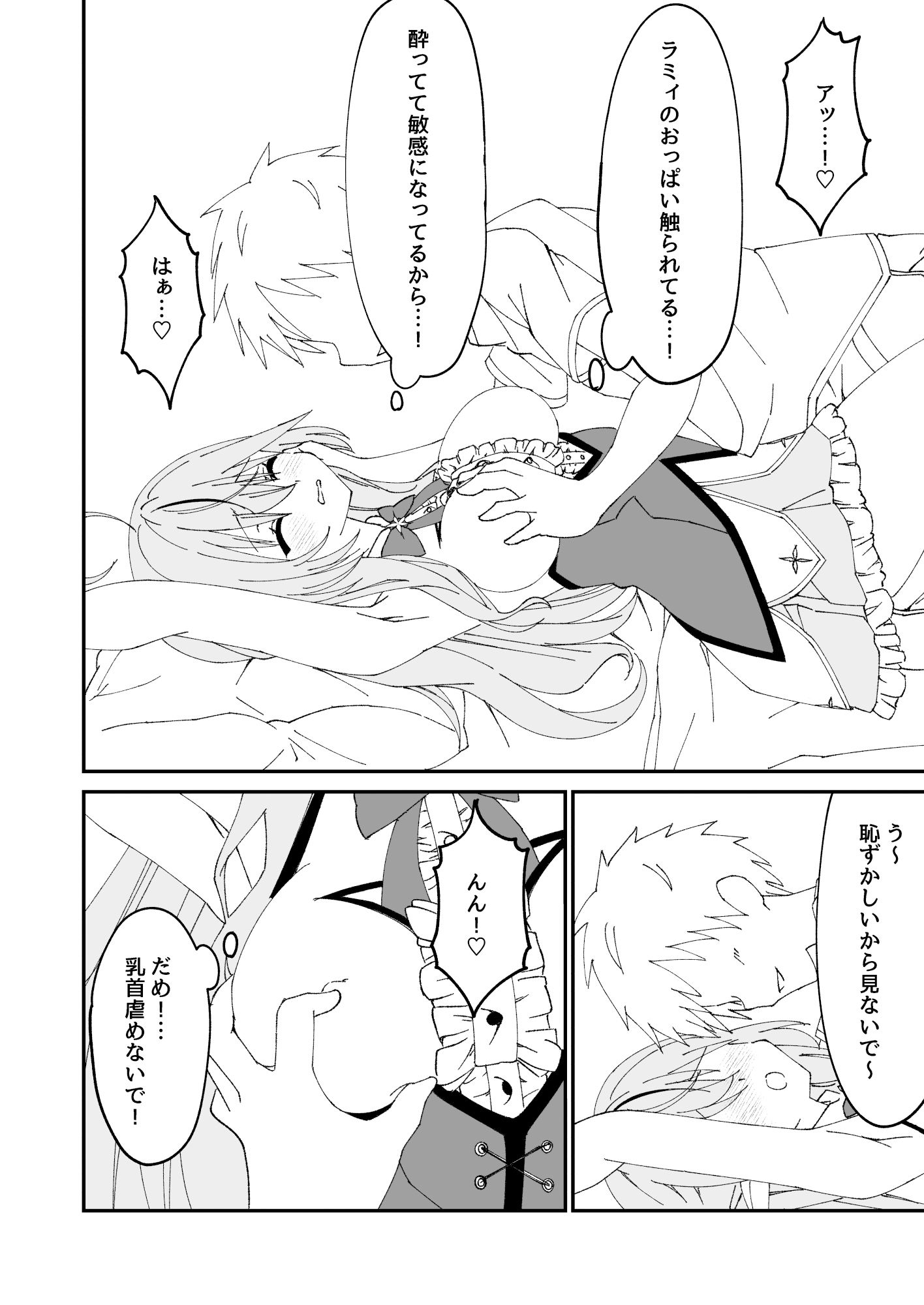 酔×睡ラミィ サンプル5ページ目