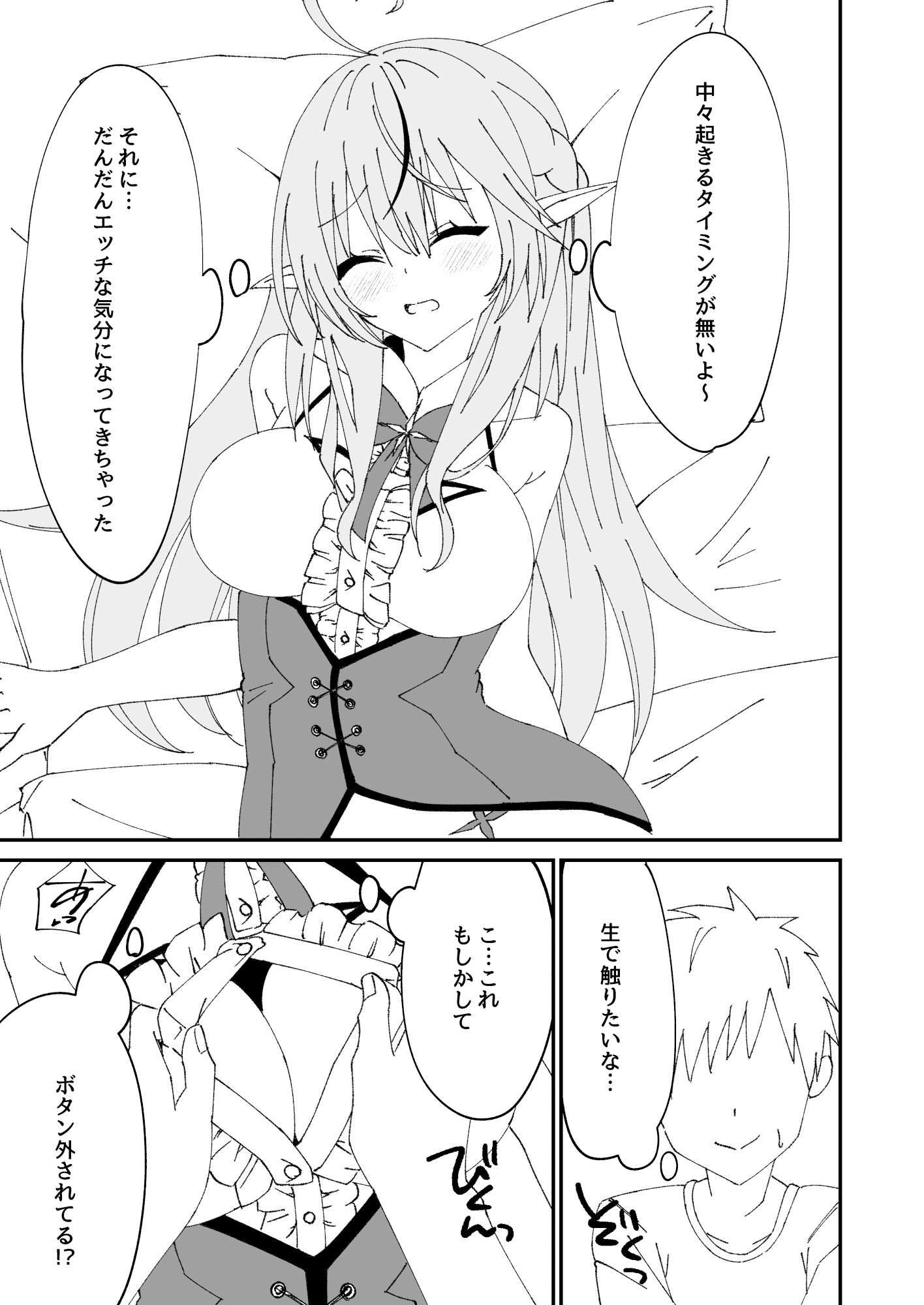 酔×睡ラミィ サンプル6ページ目