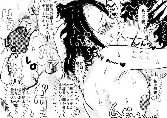 初めての近親相姦。息子との初夜にへべれけで挑んだお母さんの話。 サンプル4ページ目