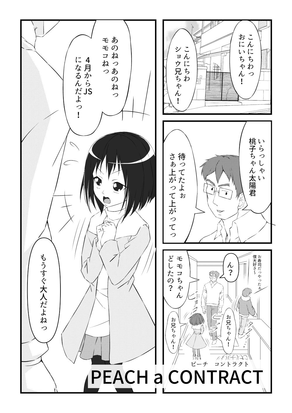 PEACH a CONTRACT サンプル2ページ目