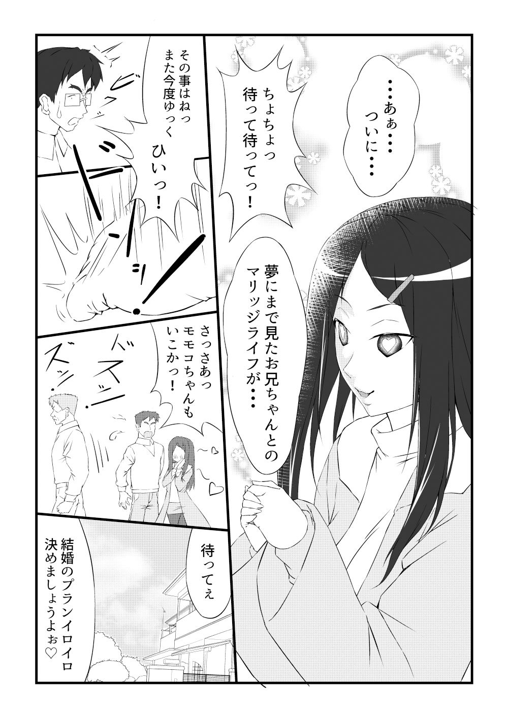 PEACH a CONTRACT サンプル3ページ目