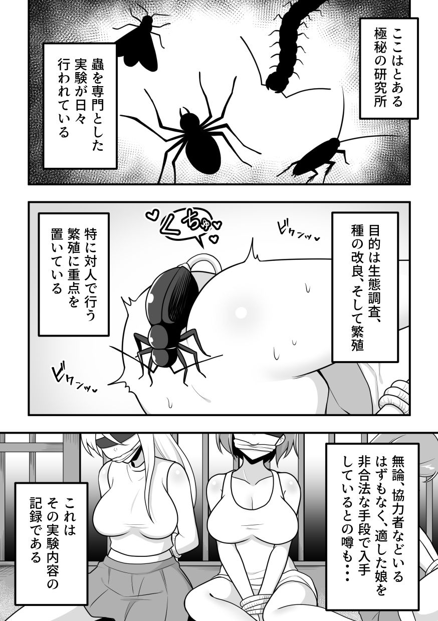 昆蟲研究所2 サンプル1ページ目