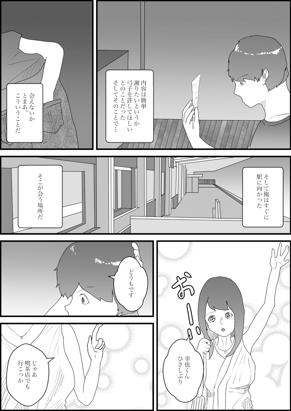 離婚した妻の母親が謝りたくて誘ってきた話 サンプル2ページ目