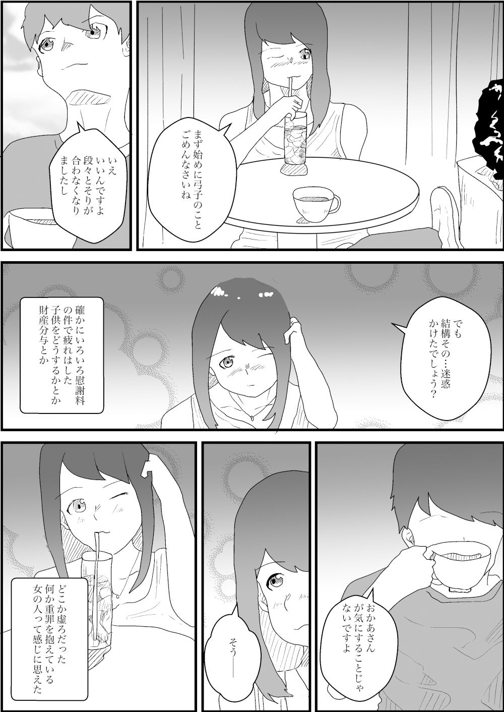 離婚した妻の母親が謝りたくて誘ってきた話 サンプル3ページ目
