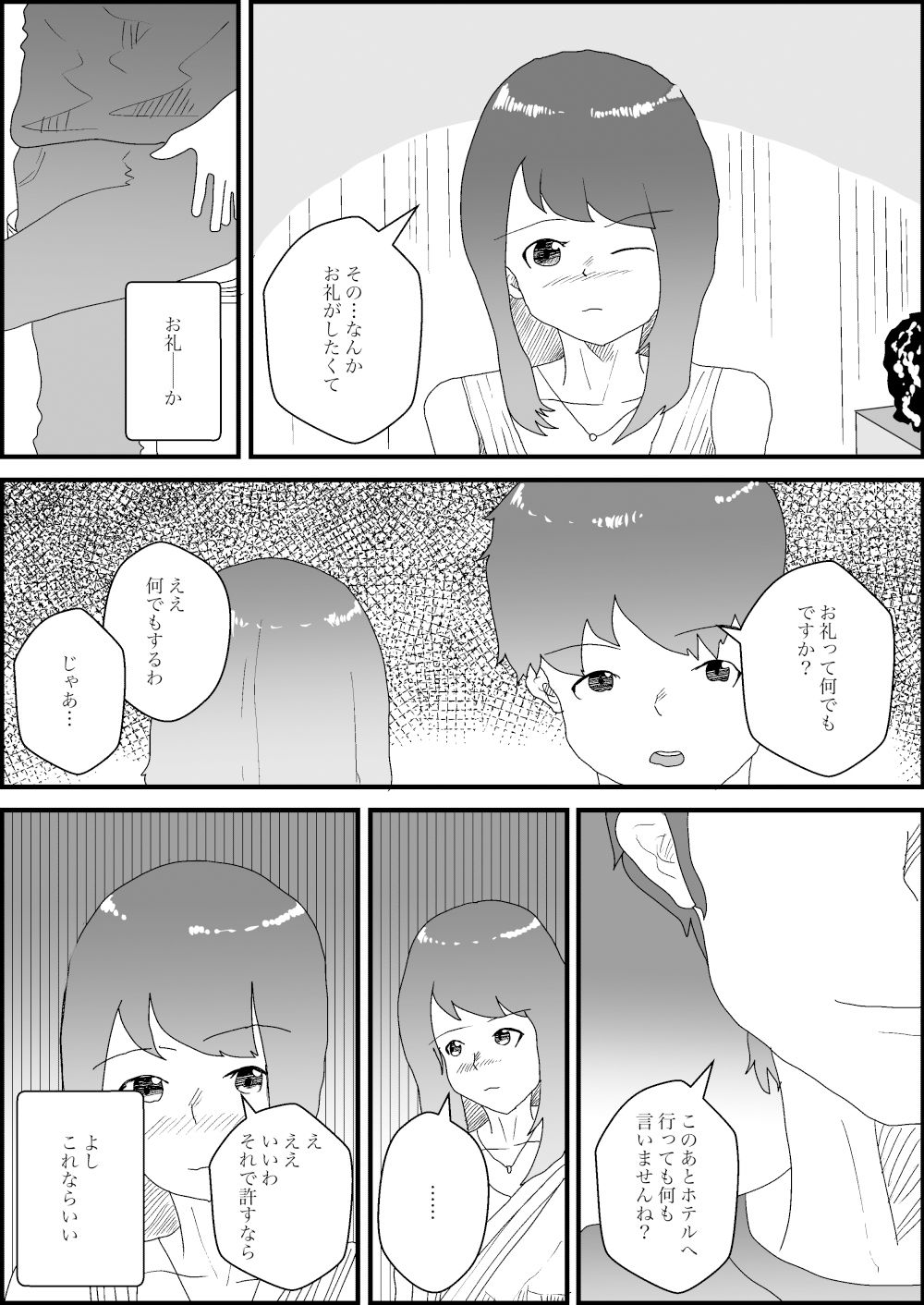離婚した妻の母親が謝りたくて誘ってきた話 サンプル4ページ目