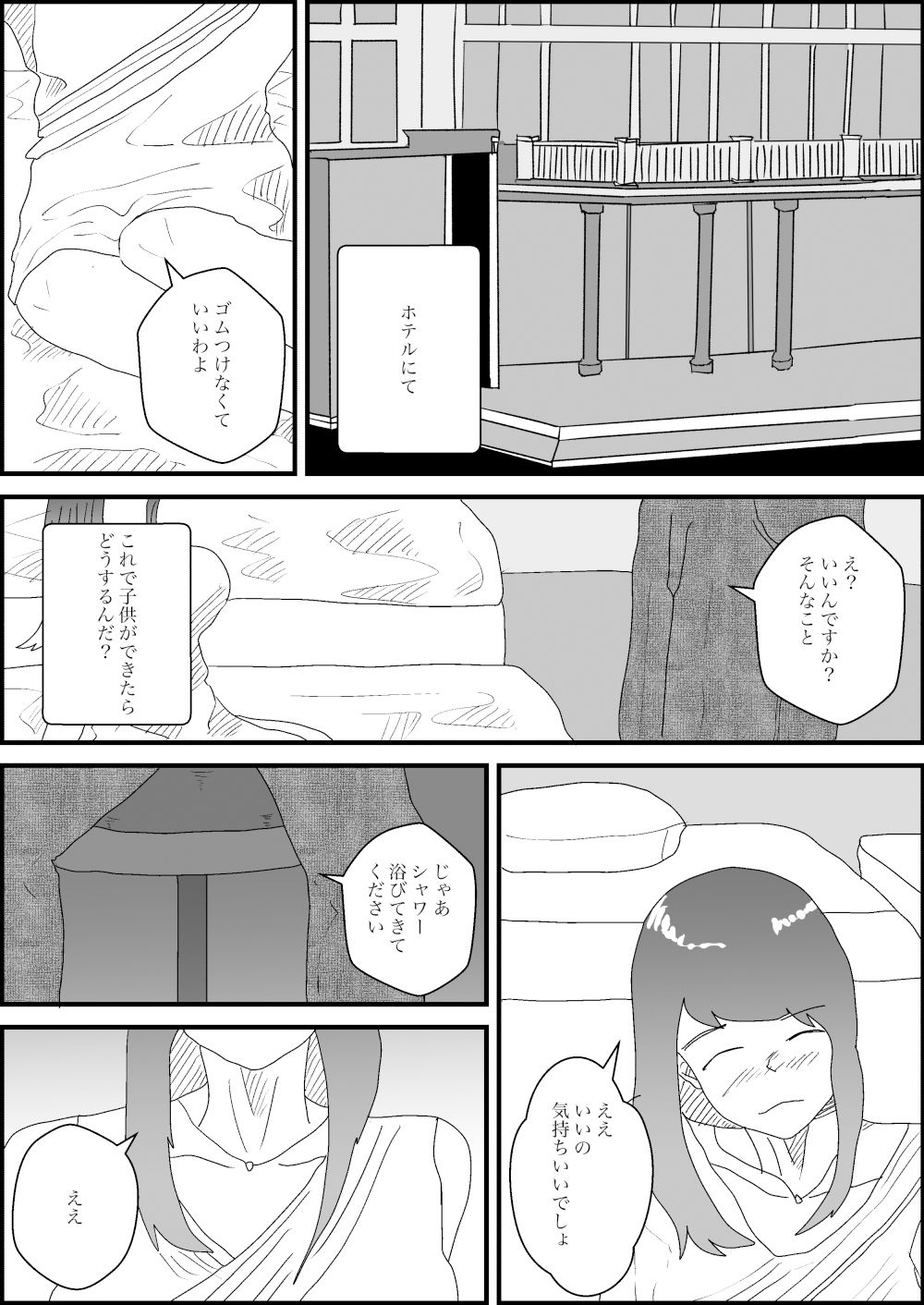 離婚した妻の母親が謝りたくて誘ってきた話 サンプル5ページ目