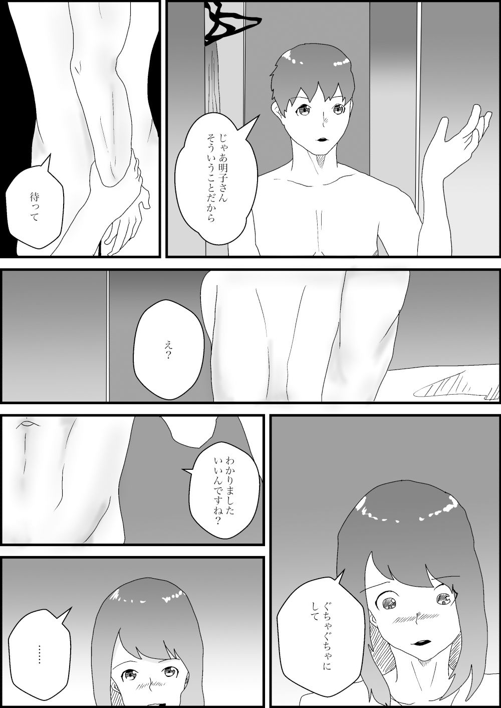 離婚した妻の母親が謝りたくて誘ってきた話 サンプル6ページ目