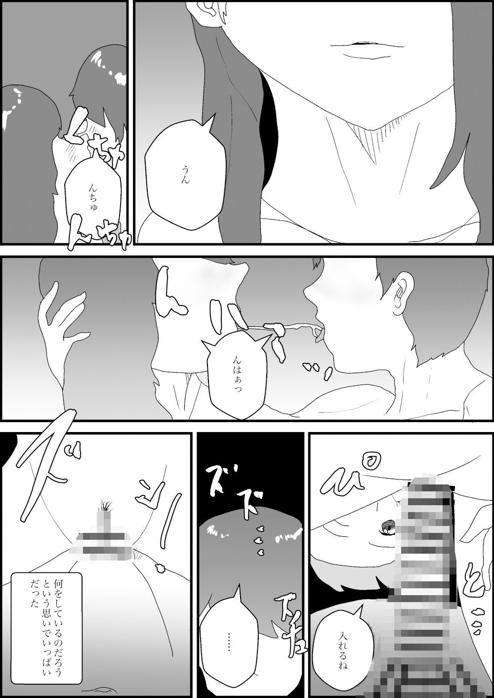 離婚した妻の母親が謝りたくて誘ってきた話 サンプル7ページ目