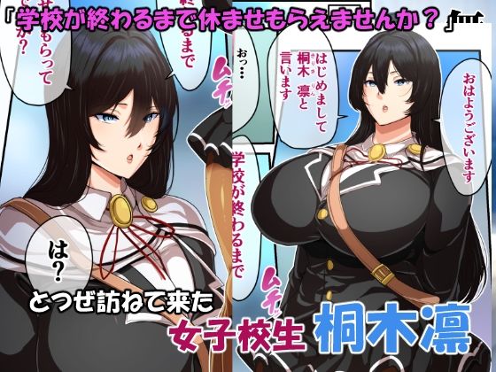 無職の俺の家が不登校女子校生の避難所になってるんだが サンプル2ページ目
