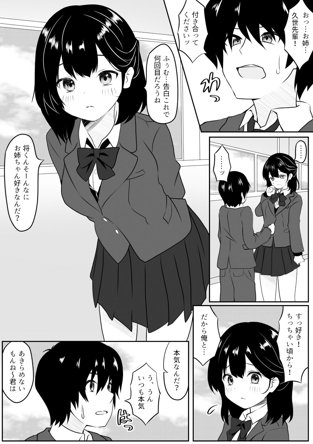 あなたを信じていただけなのに・・・ サンプル2ページ目