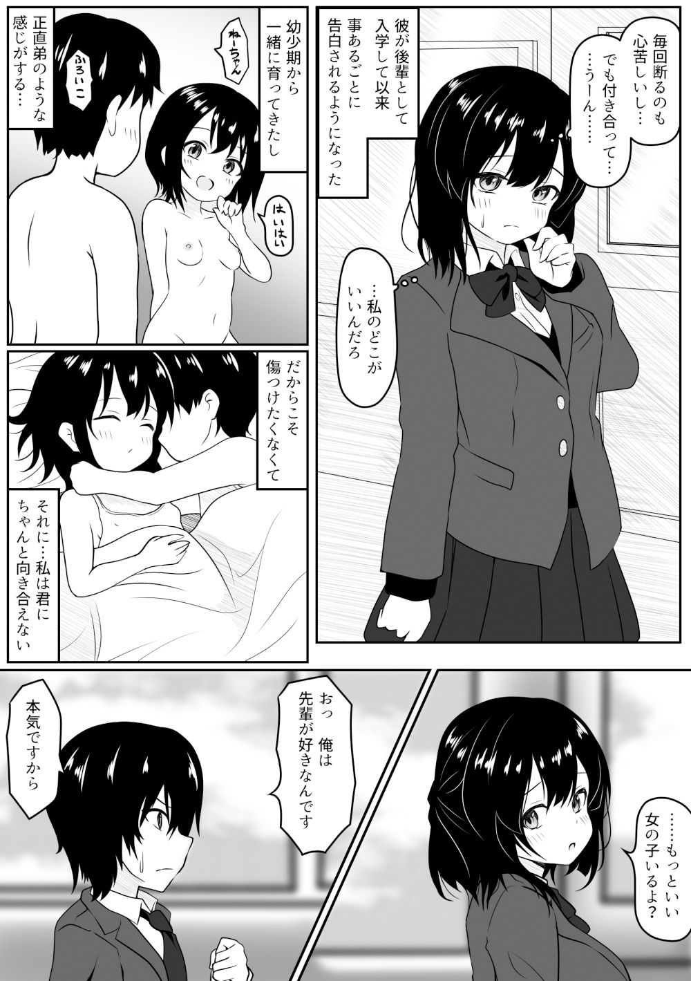 あなたを信じていただけなのに・・・ サンプル3ページ目