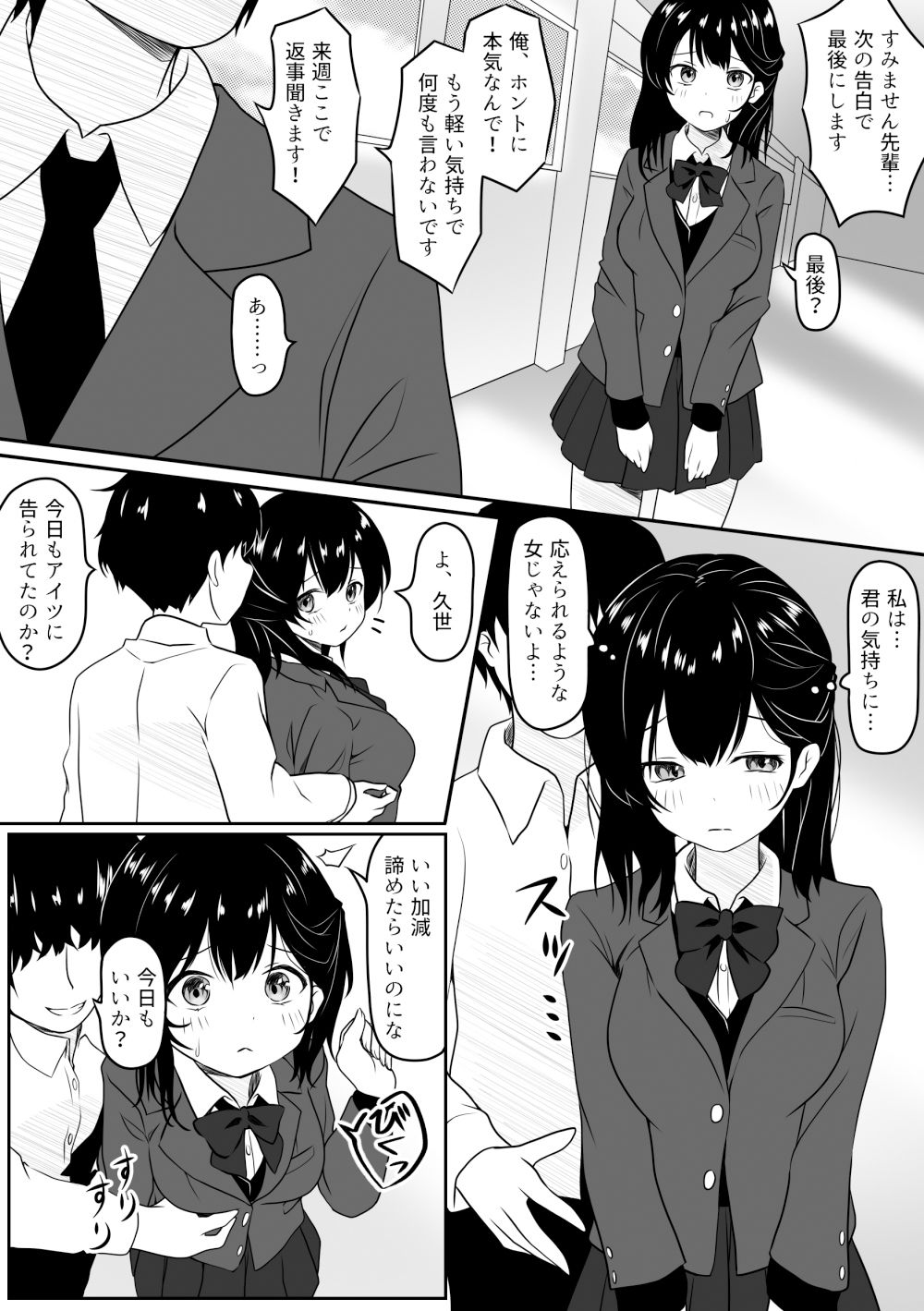 あなたを信じていただけなのに・・・ サンプル4ページ目
