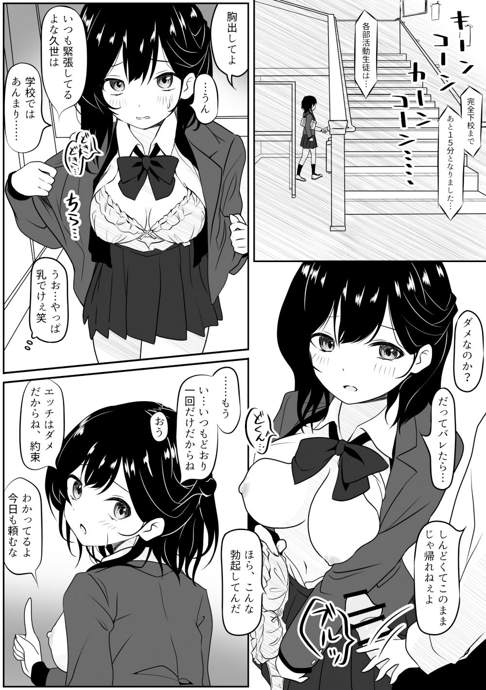 あなたを信じていただけなのに・・・ サンプル5ページ目