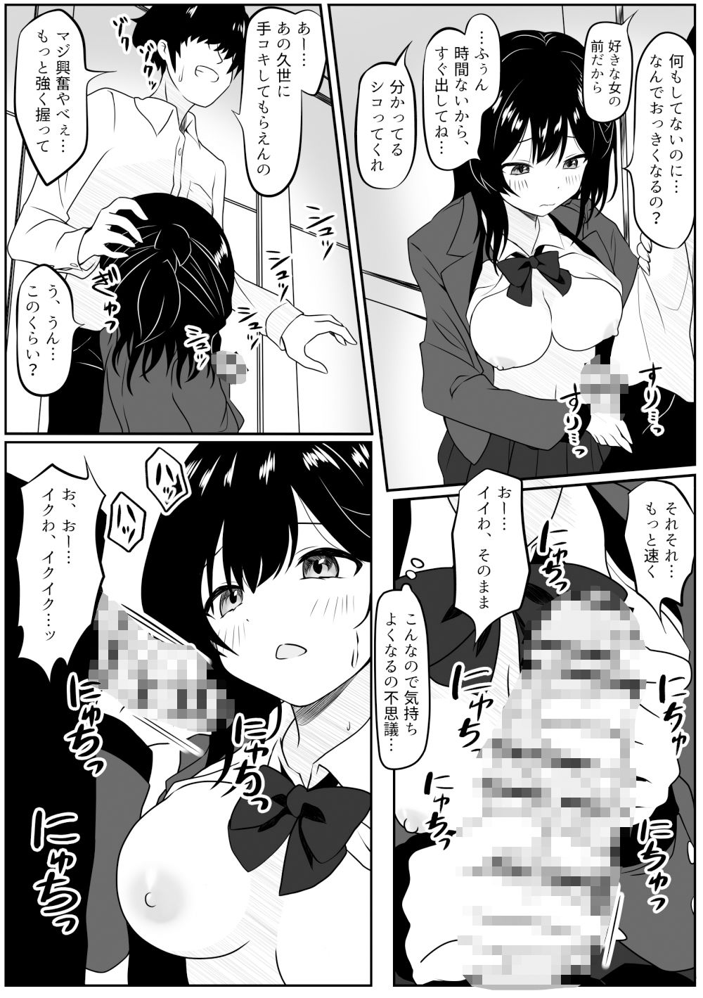 あなたを信じていただけなのに・・・ サンプル6ページ目