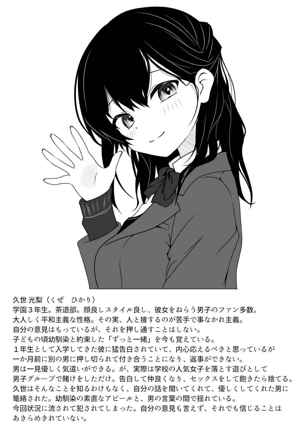 あなたを信じていただけなのに・・・ サンプル10ページ目