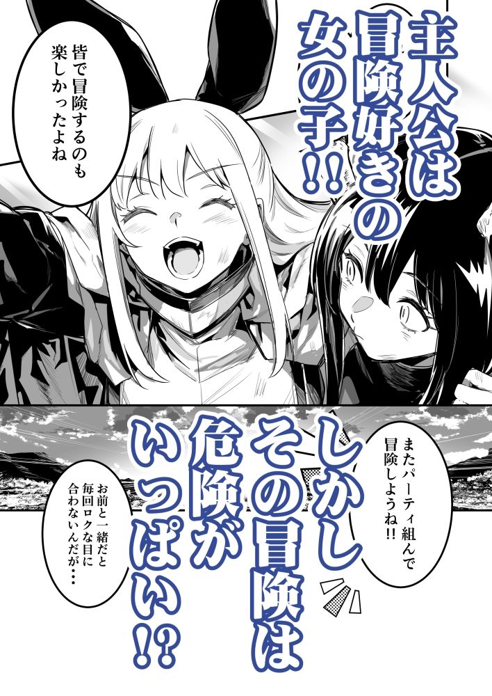 冒険者ちゃんとえっちな冒険3 サンプル1ページ目