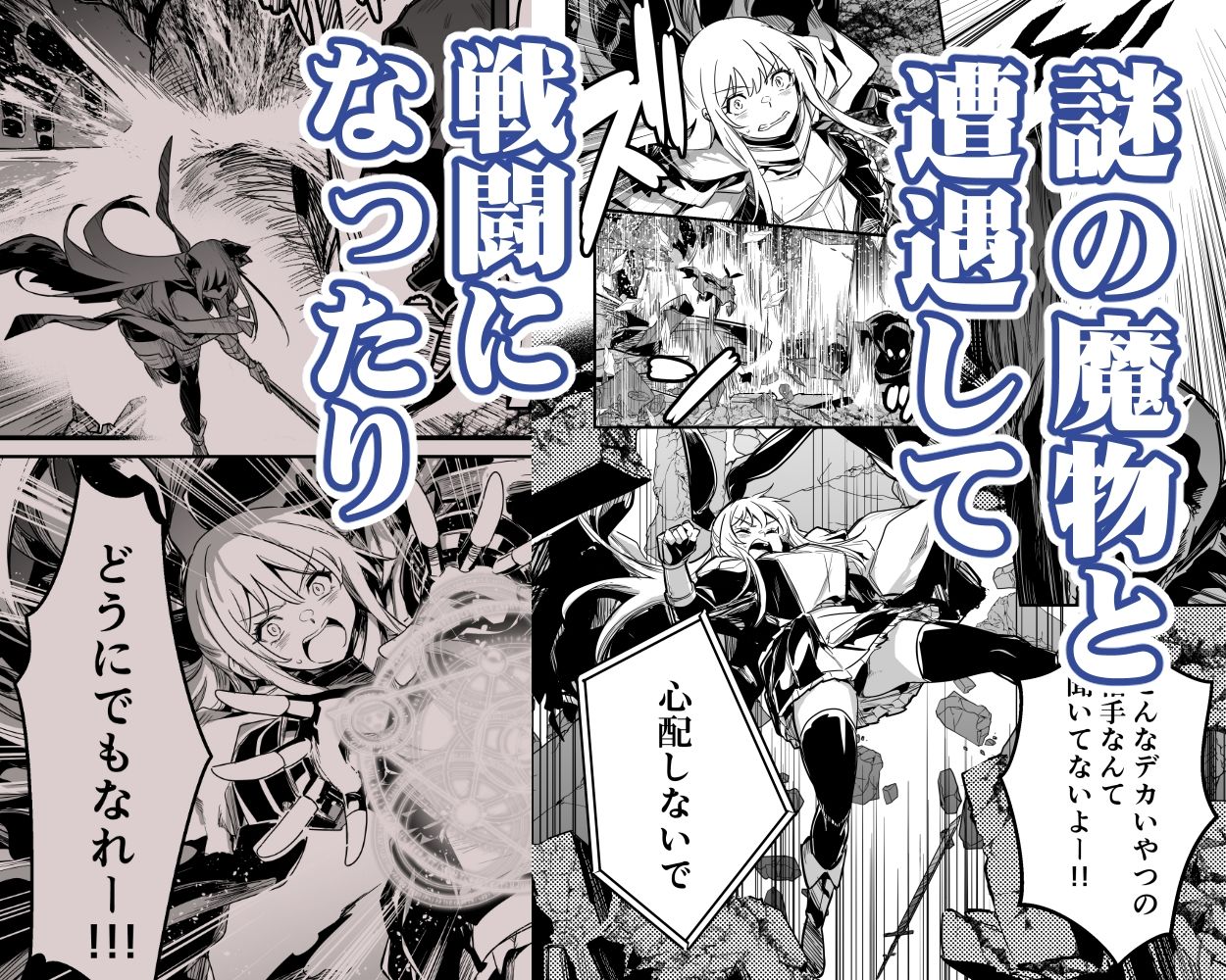 冒険者ちゃんとえっちな冒険3 サンプル4ページ目