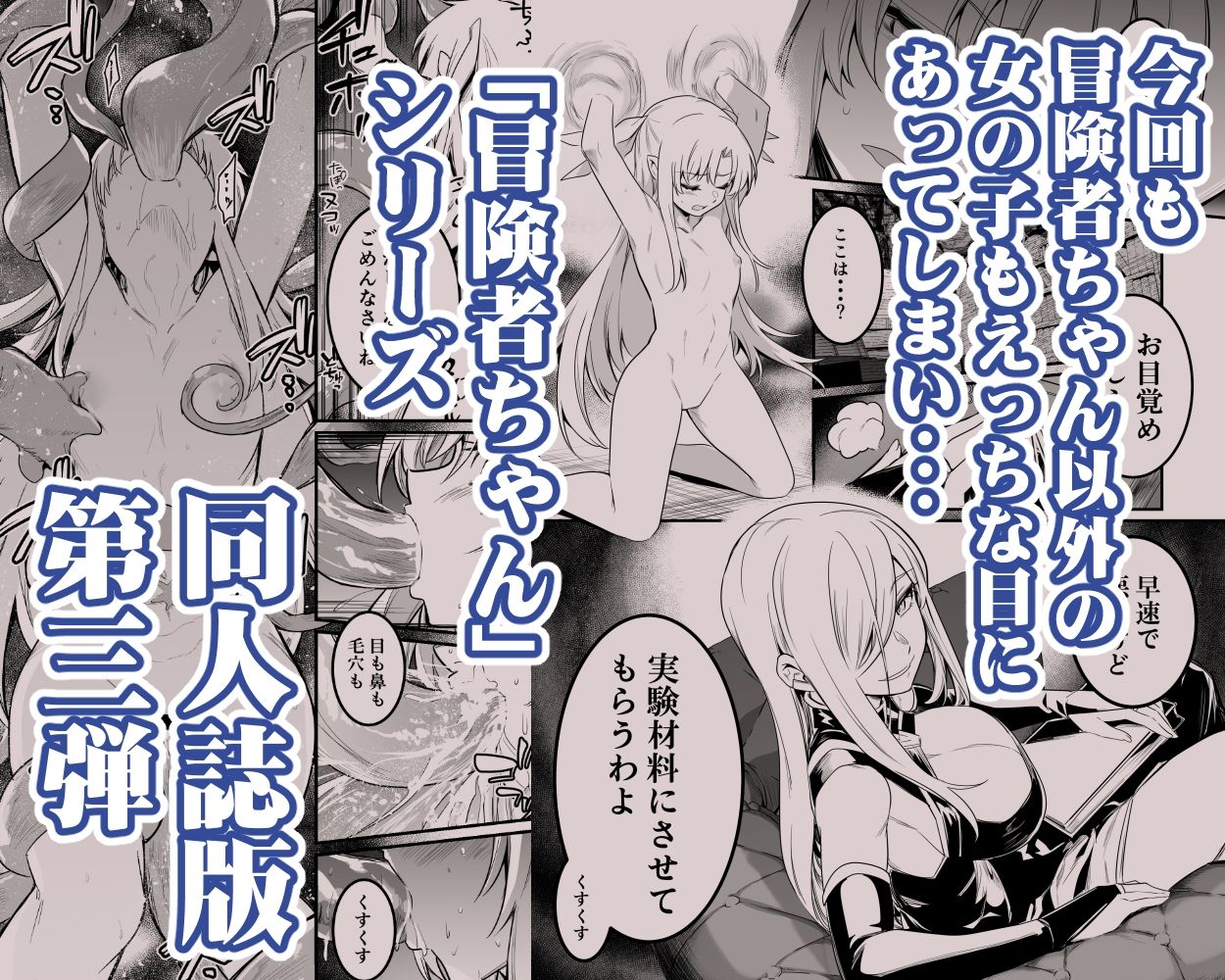 冒険者ちゃんとえっちな冒険3 サンプル5ページ目