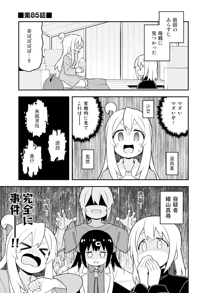 お兄ちゃんはおしまい！29 サンプル2ページ目
