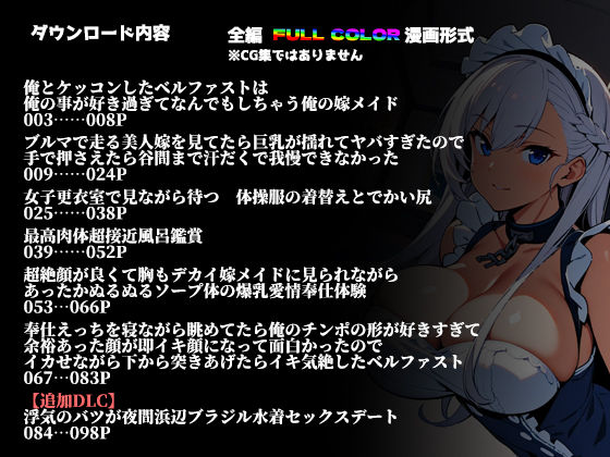 俺嫁ベルファスト総集編 サンプル7ページ目