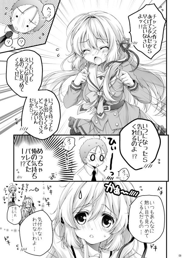 生徒会室でなつき会長と… サンプル1ページ目