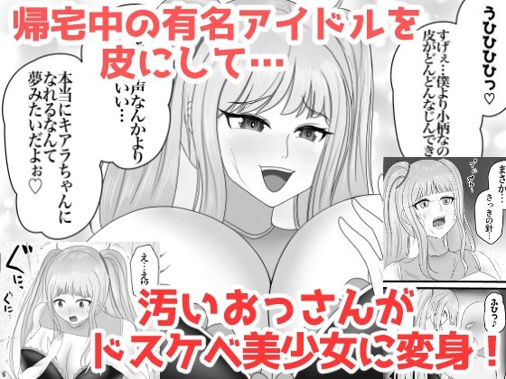 最高の偽彼女「金髪アイドルの皮を着てお堅いマネージャーをハメ堕とす」編 サンプル2ページ目