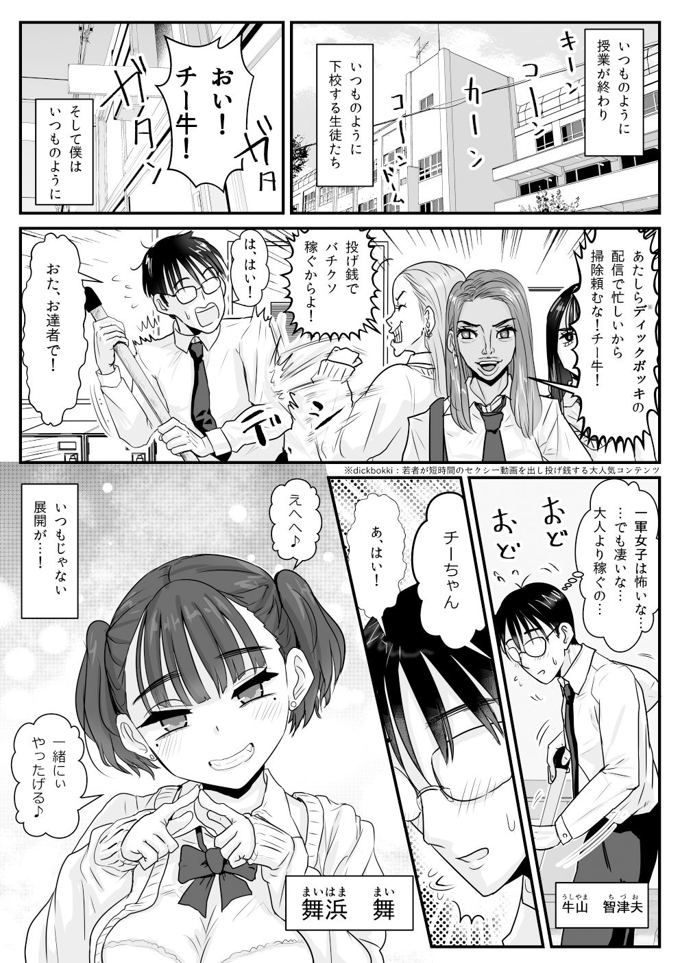 放課後からかい小悪魔ちゃん サンプル1ページ目