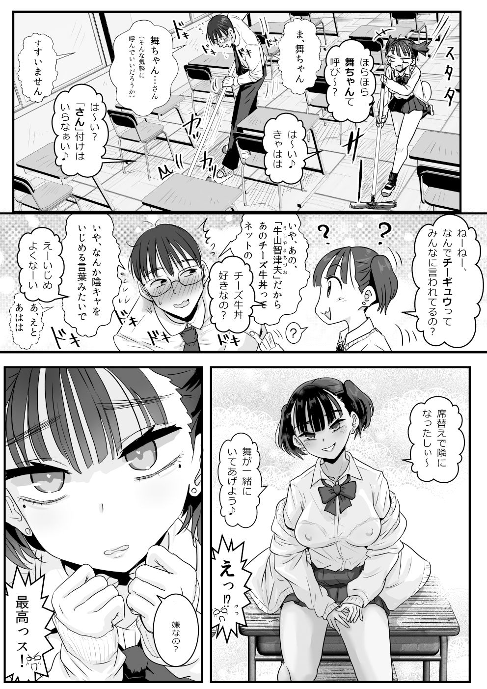 放課後からかい小悪魔ちゃん サンプル3ページ目