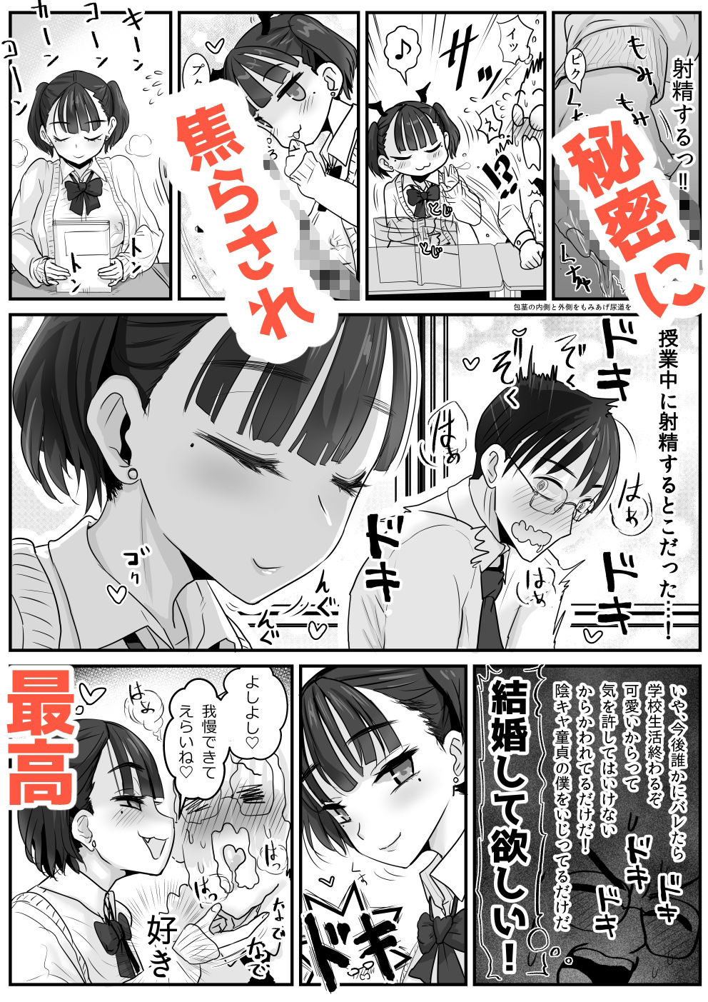 放課後からかい小悪魔ちゃん サンプル6ページ目
