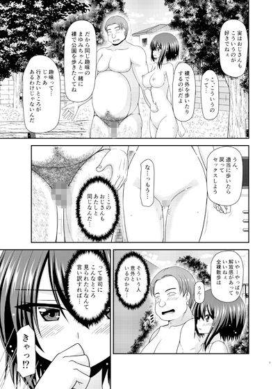 寝取られ露出少女3 サンプル2ページ目