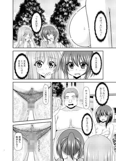 寝取られ露出少女3 サンプル3ページ目