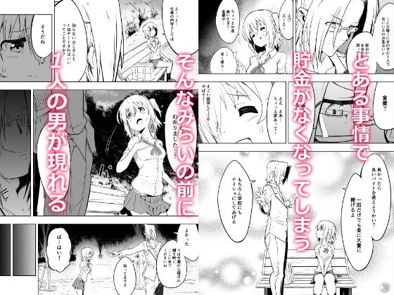 みらいいろ〜ワタシのいろ〜 サンプル2ページ目