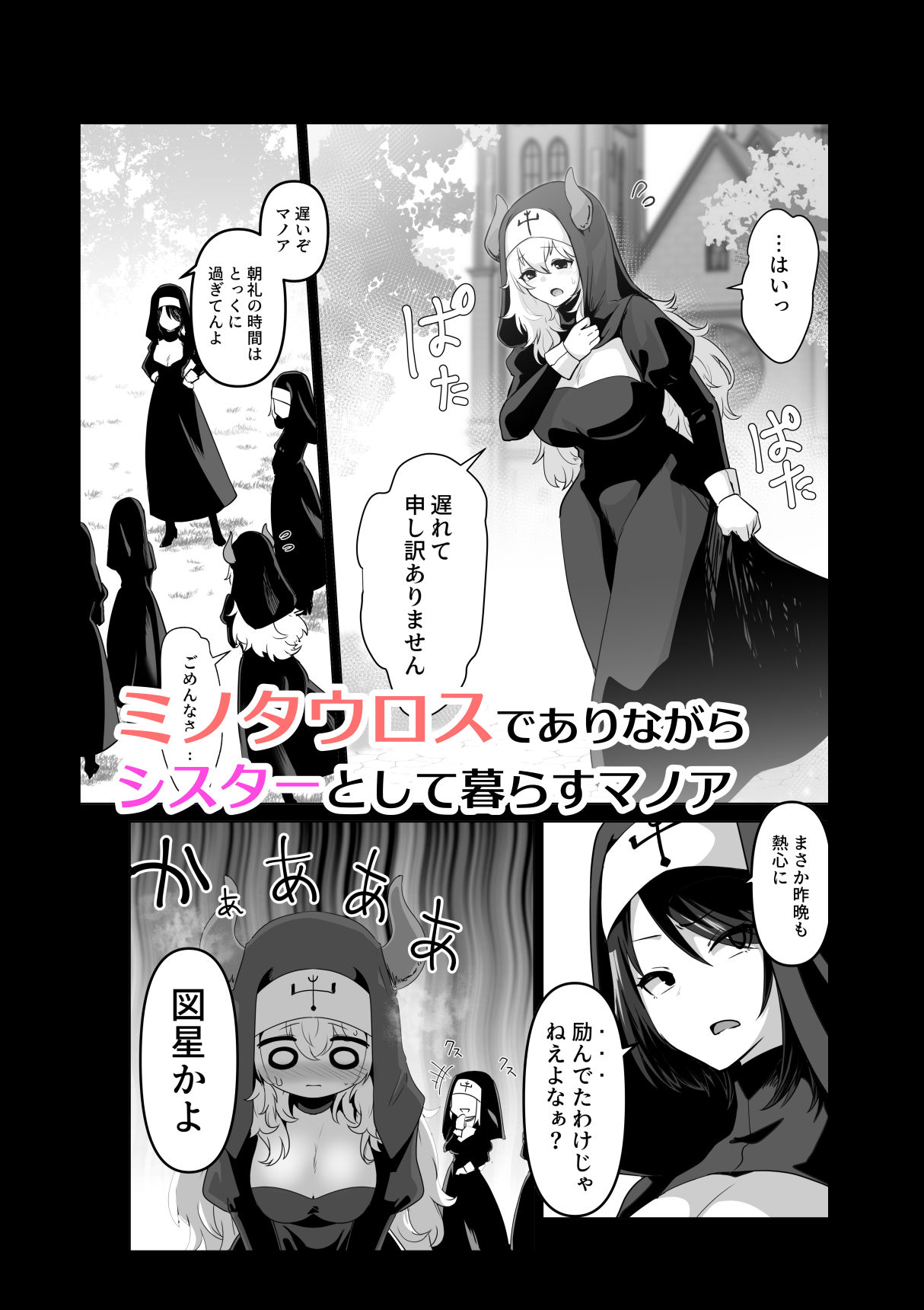 その身体でシスターは無理でしょ サンプル1ページ目