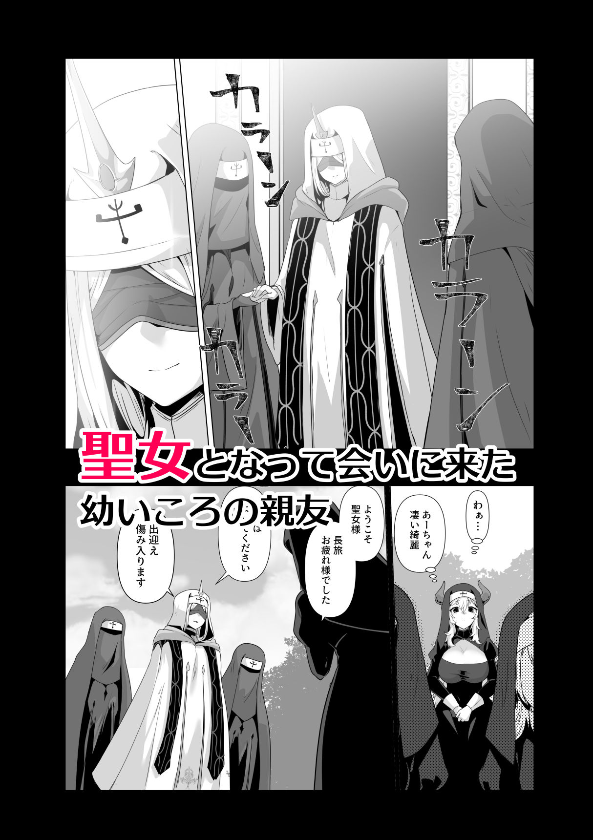 その身体でシスターは無理でしょ サンプル2ページ目