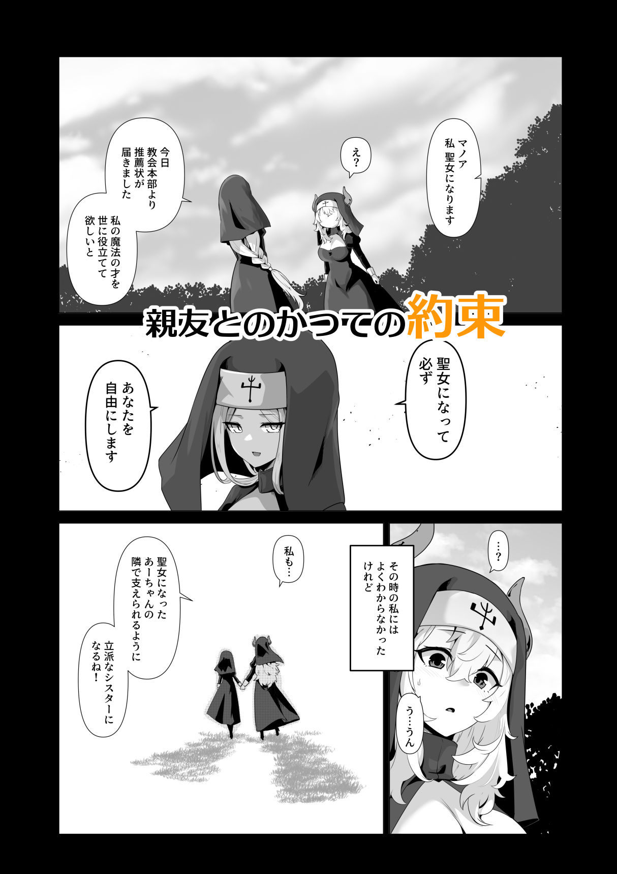その身体でシスターは無理でしょ サンプル3ページ目