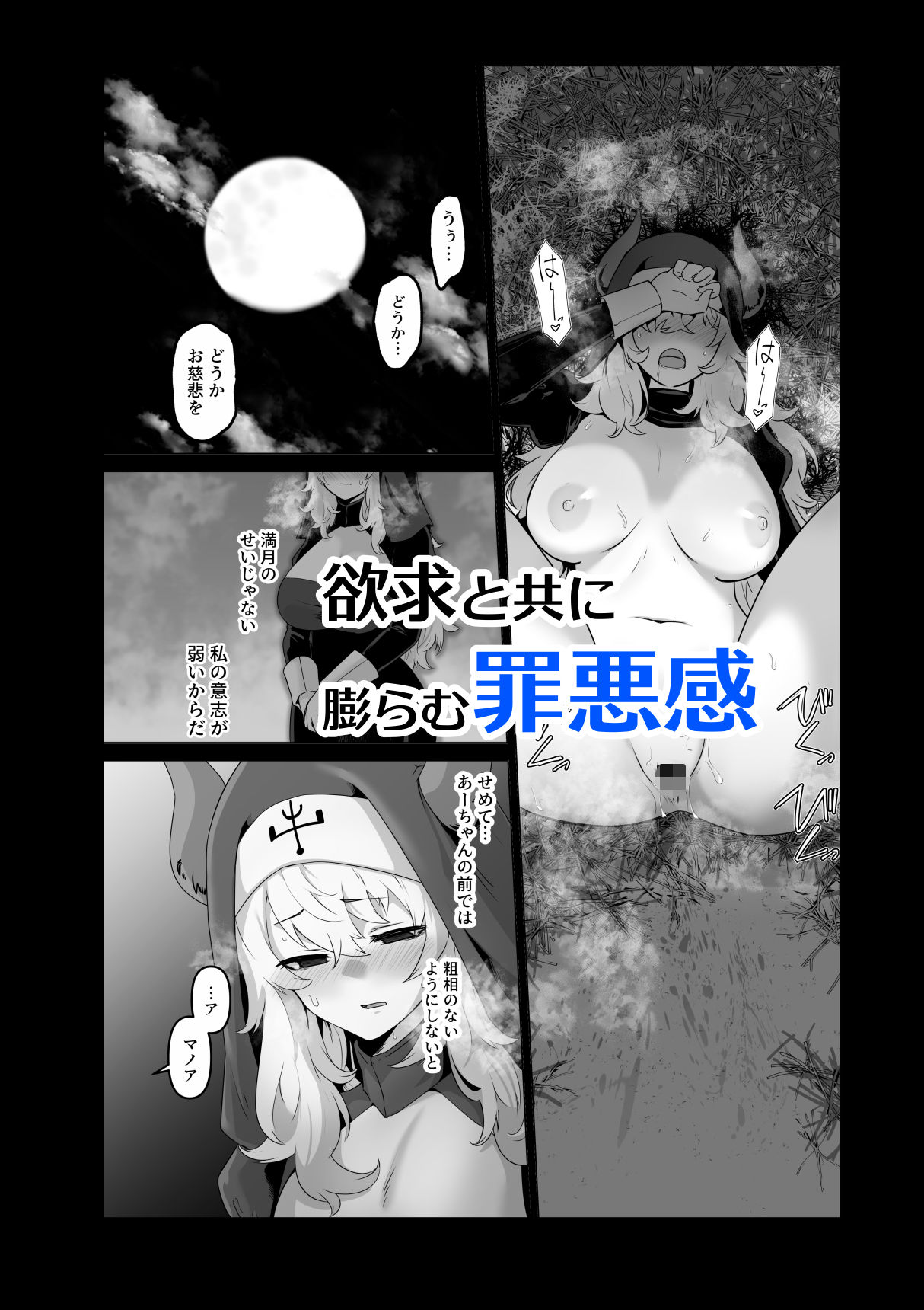 その身体でシスターは無理でしょ サンプル5ページ目
