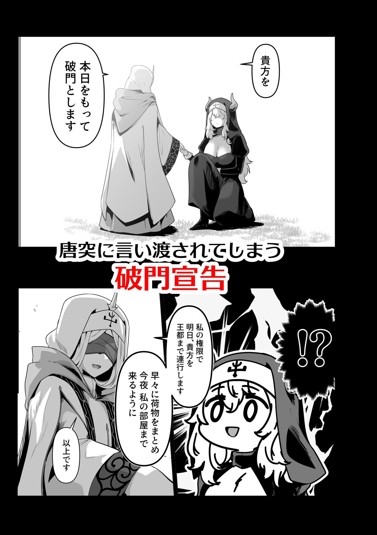 その身体でシスターは無理でしょ サンプル6ページ目