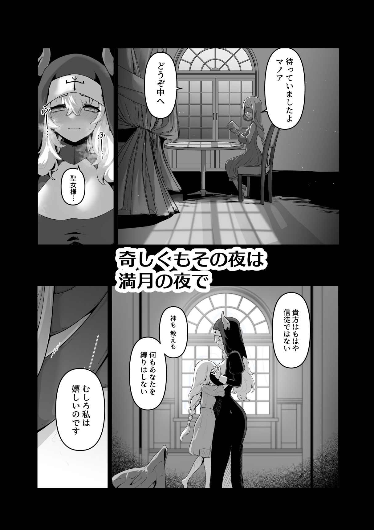 その身体でシスターは無理でしょ サンプル7ページ目