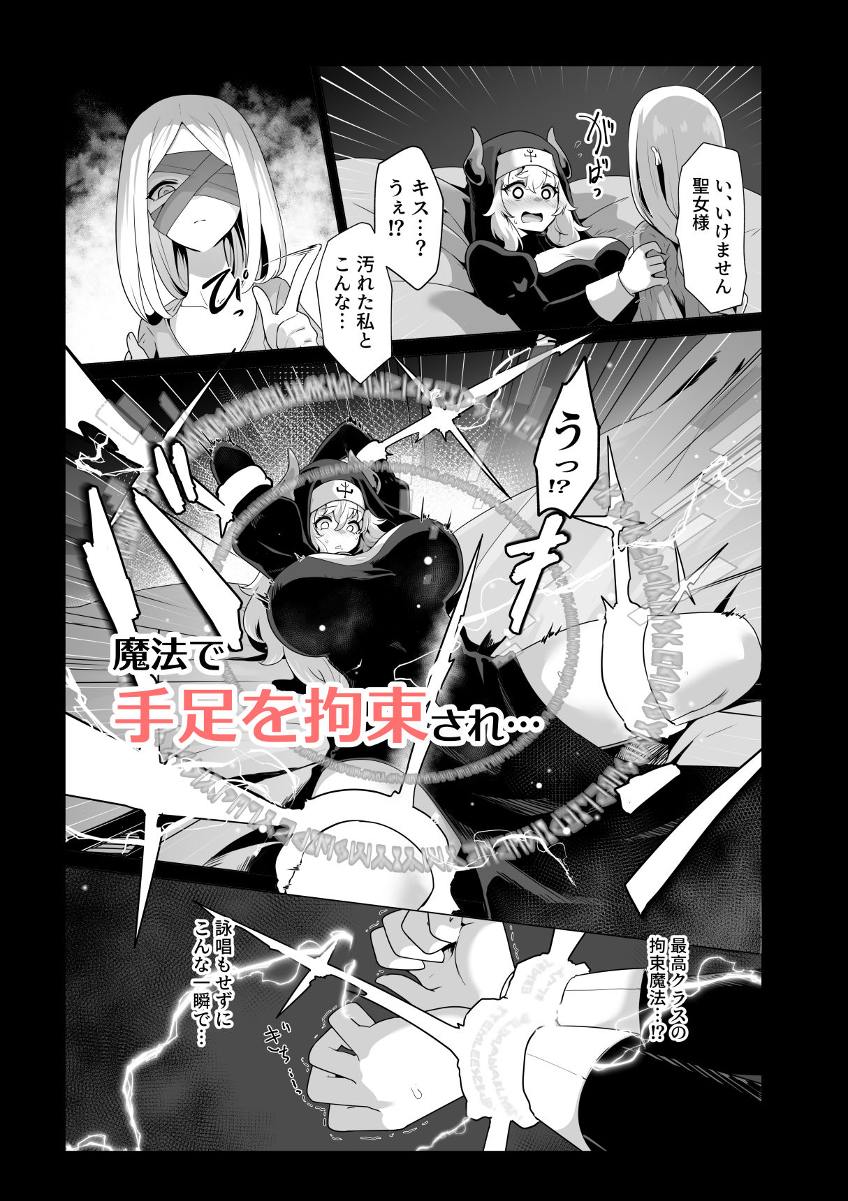 その身体でシスターは無理でしょ サンプル9ページ目