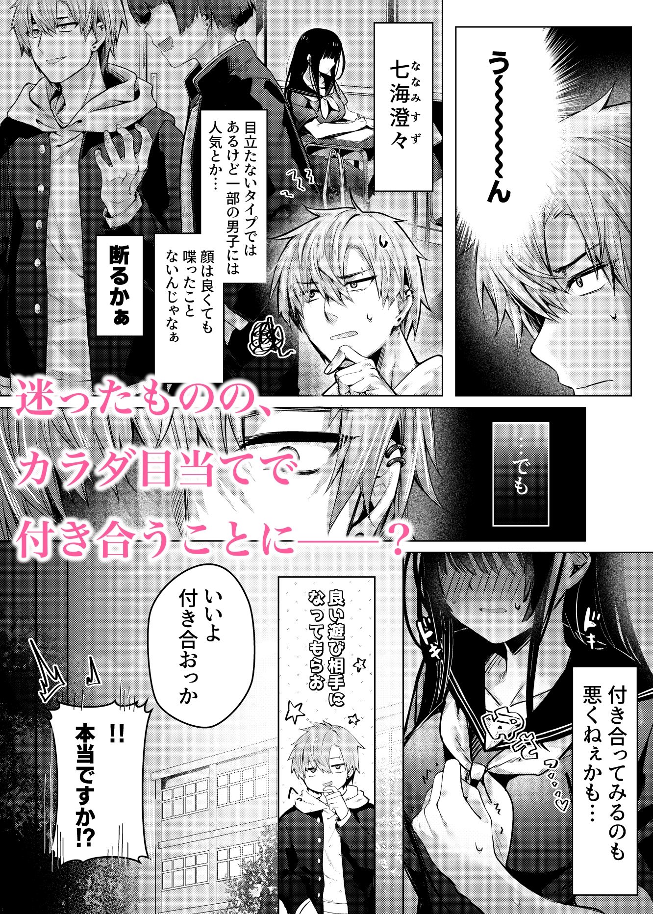 カラダ目当てと不健全 サンプル2ページ目