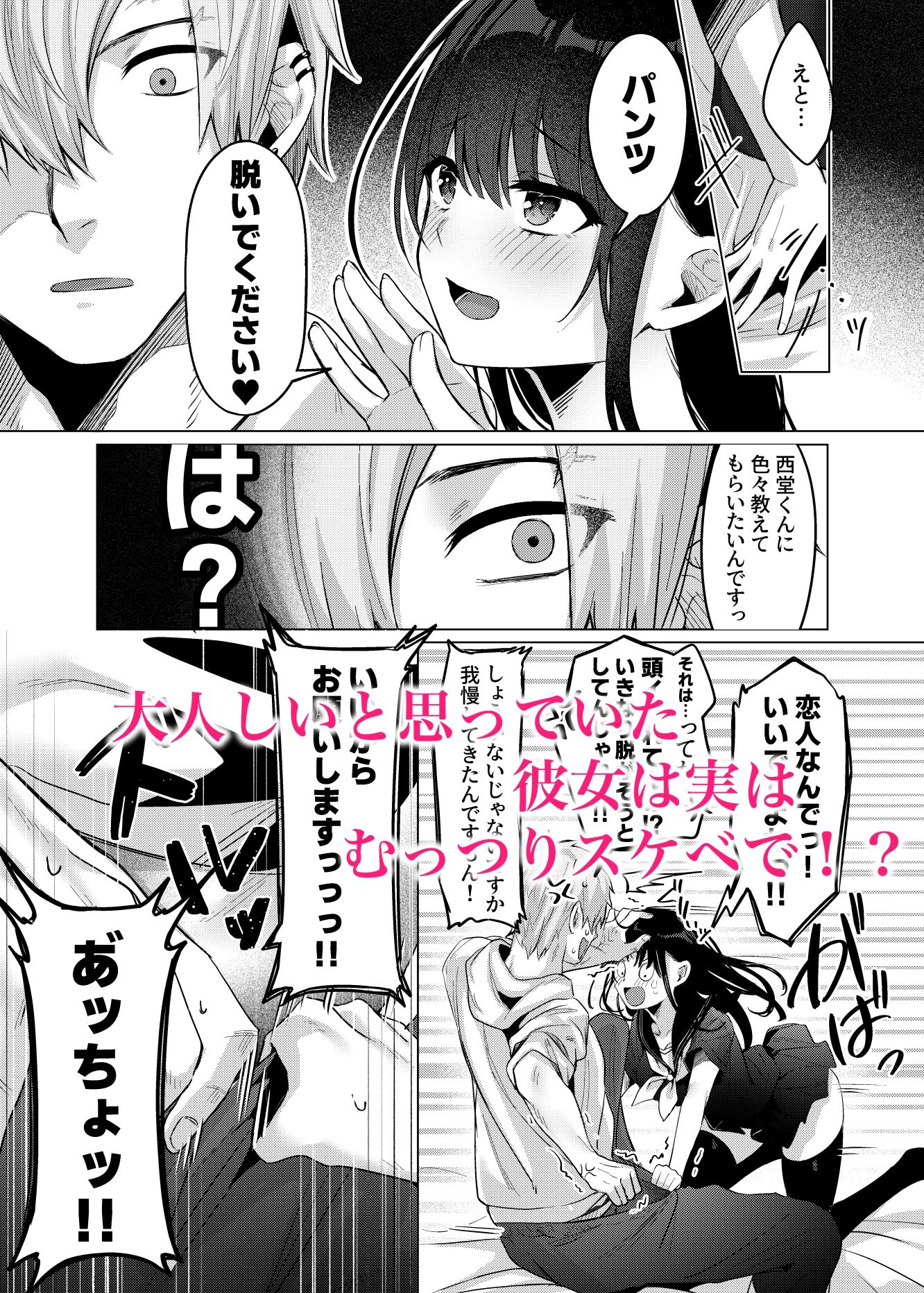カラダ目当てと不健全 サンプル3ページ目