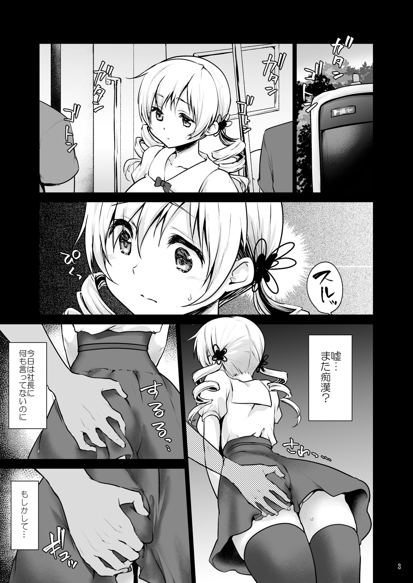 激二穴痴●電車巴◯ミ サンプル1ページ目