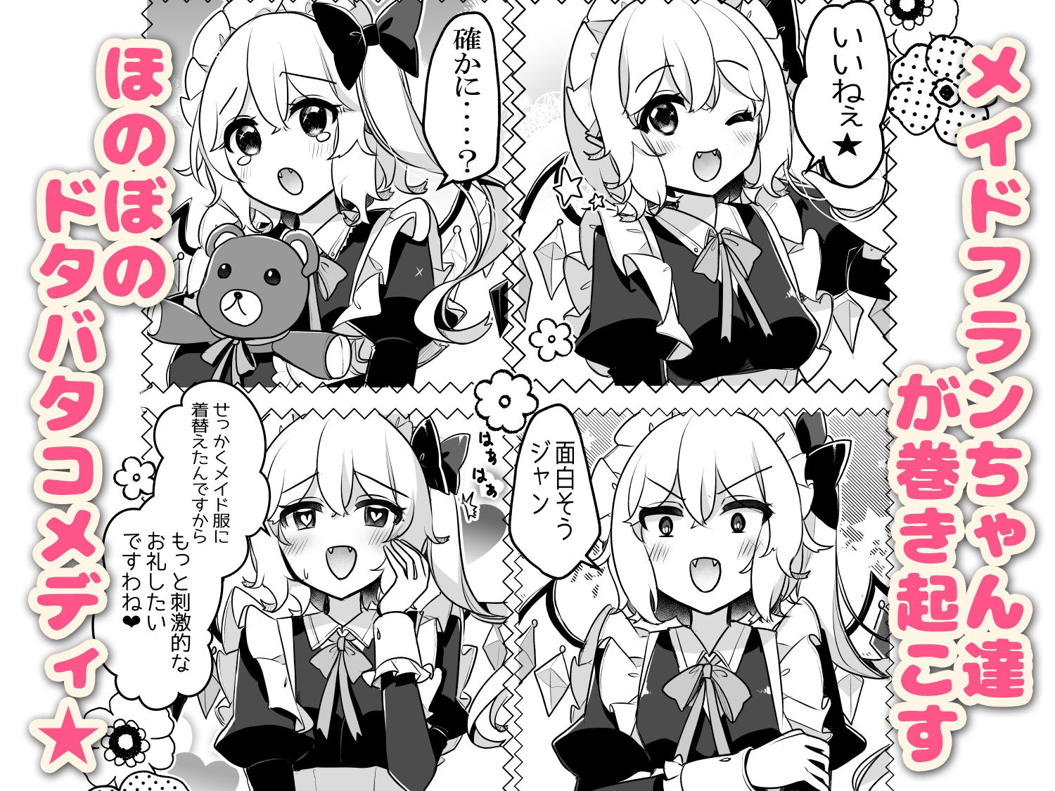 ふぉーおぶあかいんど！3 サンプル2ページ目