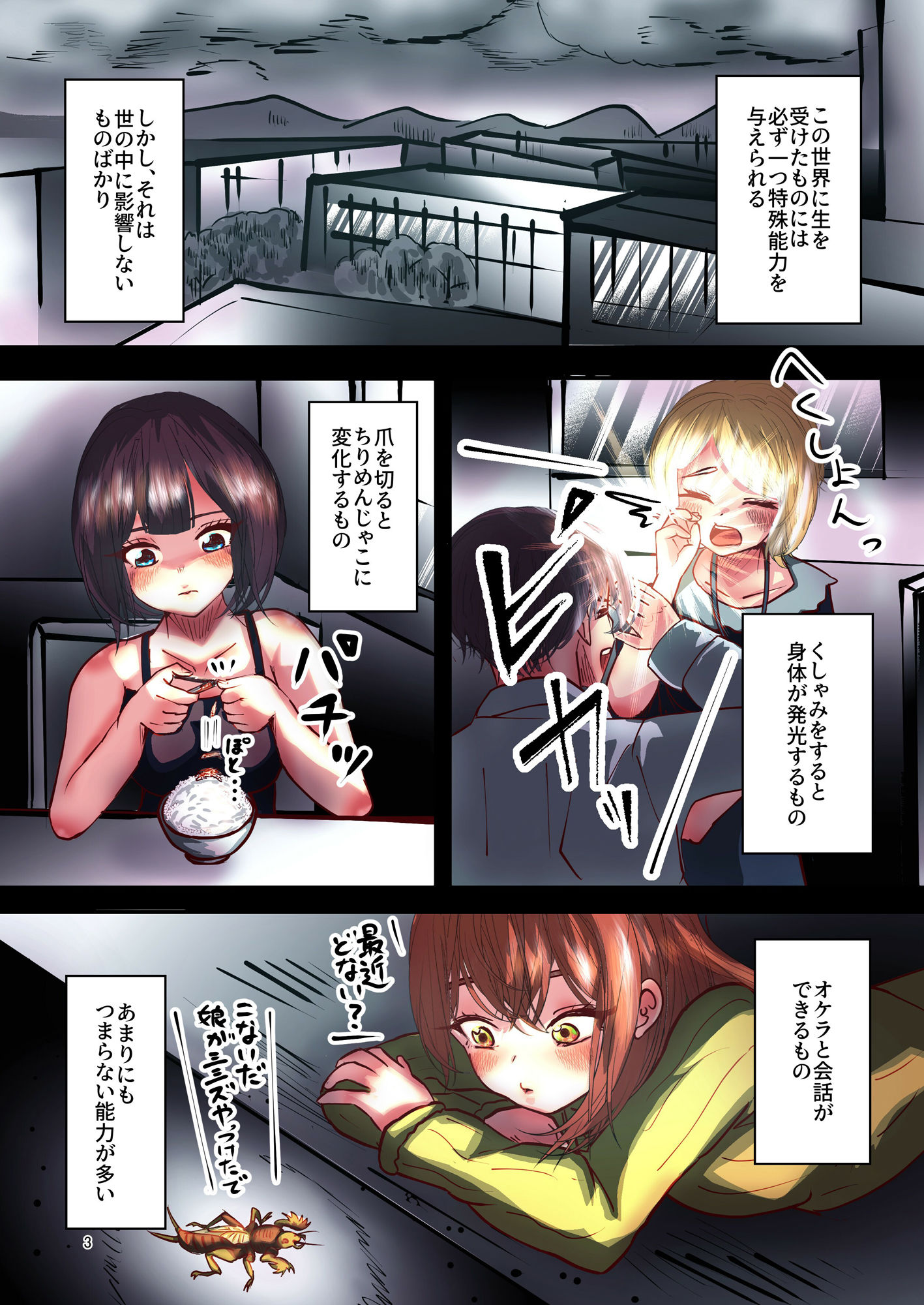 TS褐色ちゃん〜雑魚能力者は寝取られる〜 サンプル2ページ目