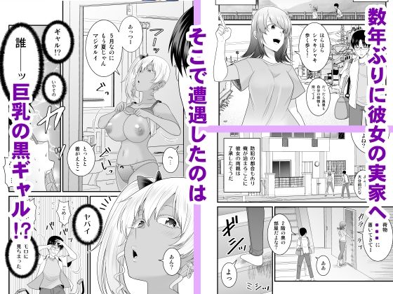 彼女の妹の黒ギャルさんに逆NTRされた話 サンプル1ページ目